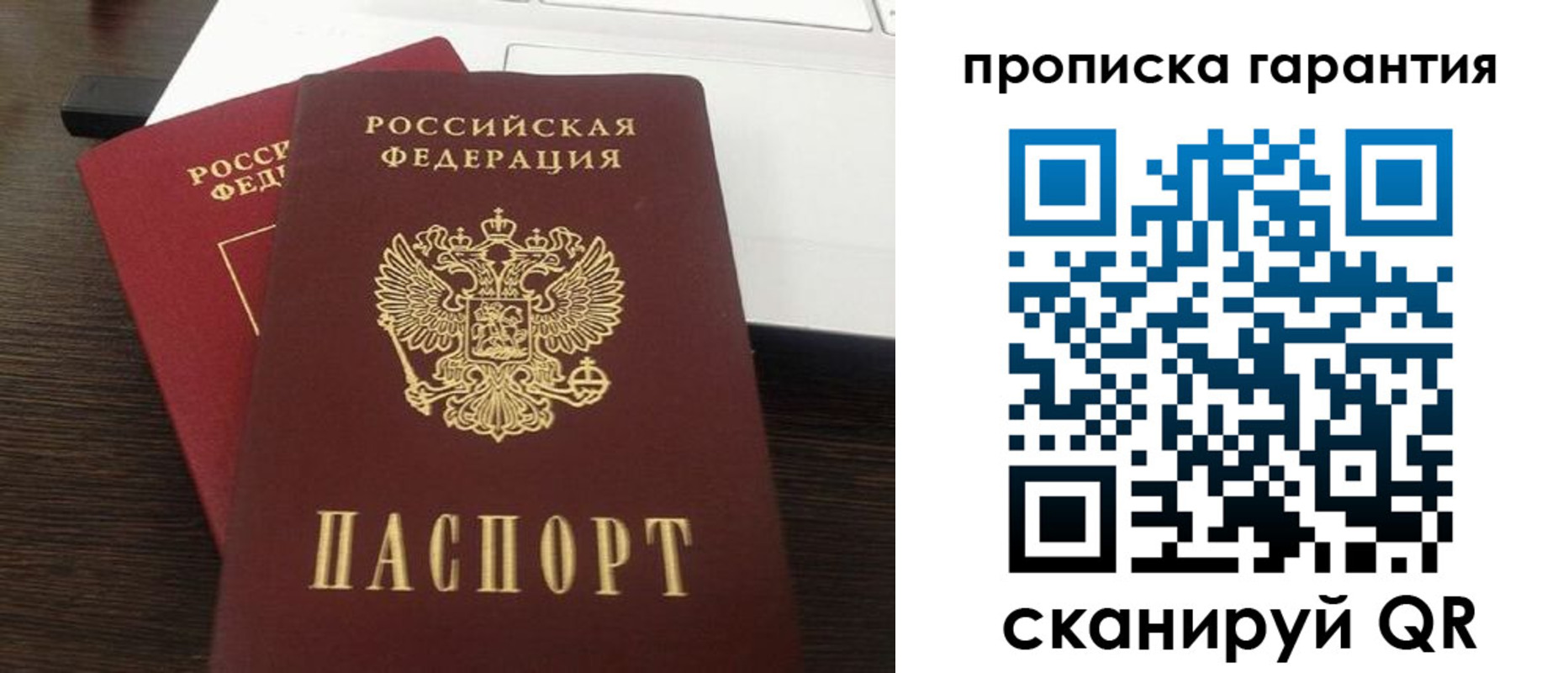 временная прописка в Заволжске
