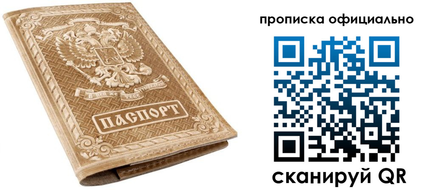купить прописку в Заволжске