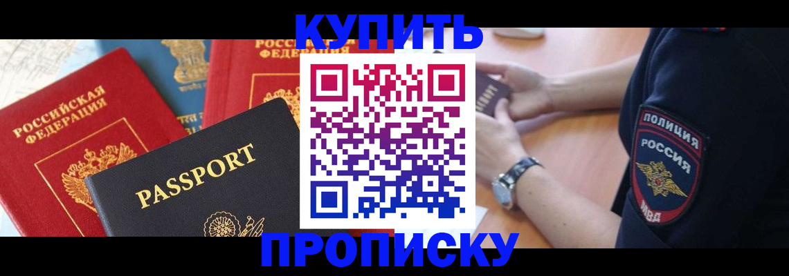 прописка поиск в Заволжске
