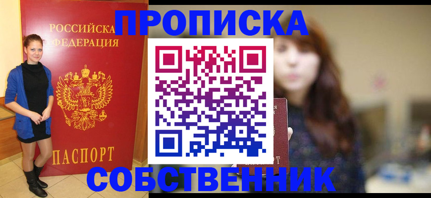 прописка поиск в Заволжске